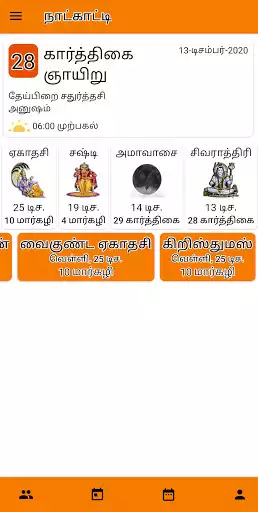 Play Tamil Calendar  and enjoy Tamil Calendar with UptoPlay