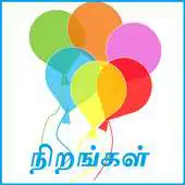 Free play online Tamil Colour Color Teacher APK