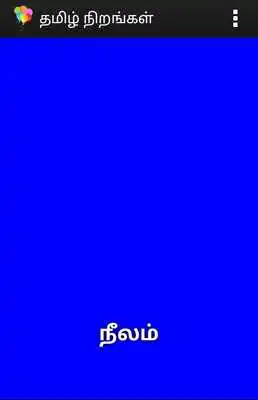 Play Tamil Colour Color Teacher