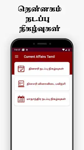 Play Tamil Current Affairs  and enjoy Tamil Current Affairs with UptoPlay