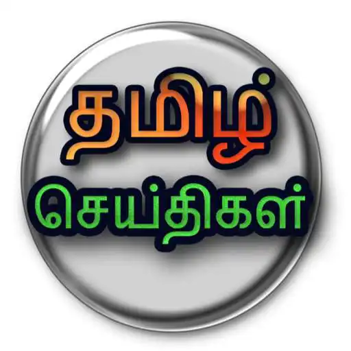 Free play online Tamil Daily News APK