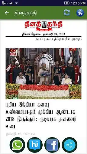 Play Tamil Daily News