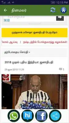Play Tamil Daily News