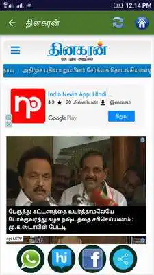 Play Tamil Daily News