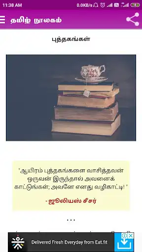 Play Tamil Ebooks