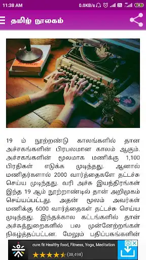 Play Tamil Ebooks