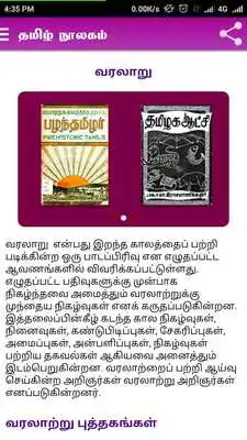 Play Tamil Ebooks