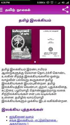 Play Tamil Ebooks