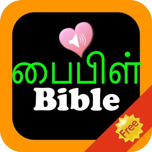 Play Tamil English Holy Bible Offline Audio APK Play Tamil English Holy Bible Offline Audio APK