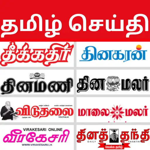 Play Tamil ePaper - All Tamil News APK Play Tamil ePaper - All Tamil News APK