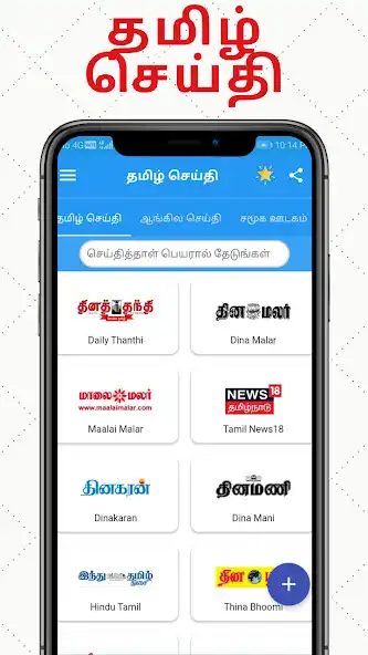 Play Tamil ePaper - All Tamil News  and enjoy Tamil ePaper - All Tamil News with UptoPlay