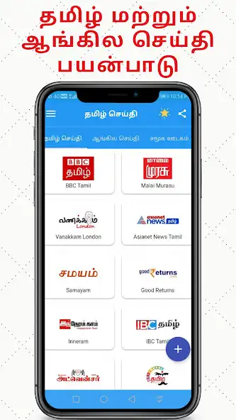 Play Tamil ePaper - All Tamil News as an online game Tamil ePaper - All Tamil News with UptoPlay