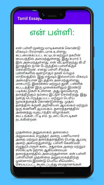 Play Tamil Essays as an online game Tamil Essays with UptoPlay