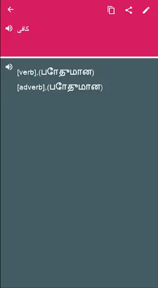 Play Tamil - Farsi Dictionary  translator (Dic1)  and enjoy Tamil - Farsi Dictionary  translator (Dic1) with UptoPlay