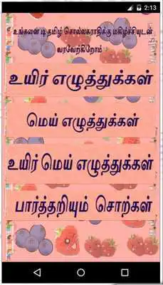 Play Tamil Flash Card Quiz Spell Play Tamil Flash Card Quiz Spell