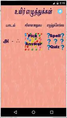 Play Tamil Flash Card Quiz Spell Play Tamil Flash Card Quiz Spell