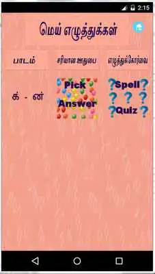 Play Tamil Flash Card Quiz Spell Play Tamil Flash Card Quiz Spell