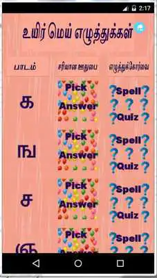 Play Tamil Flash Card Quiz Spell Play Tamil Flash Card Quiz Spell