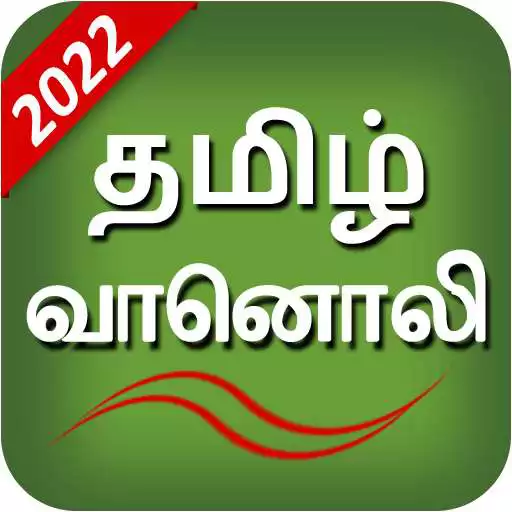 Play Tamil Fm Radio Hd Tamil songs APK Play Tamil Fm Radio Hd Tamil songs APK