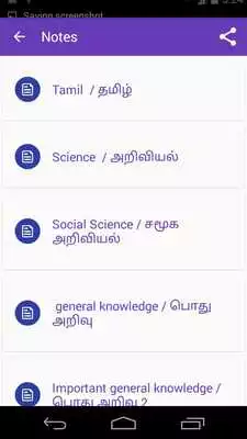 Play Tamil GK 2016 2017