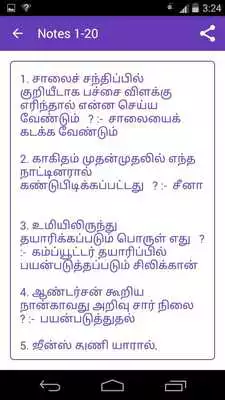 Play Tamil GK 2016 2017