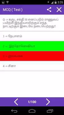 Play Tamil GK 2016 2017