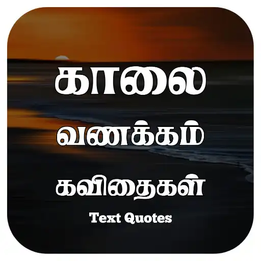 Play Tamil Good Morning Quotes APK Play Tamil Good Morning Quotes APK
