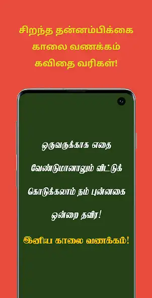 Play Tamil Good Morning Quotes  and enjoy Tamil Good Morning Quotes with UptoPlay