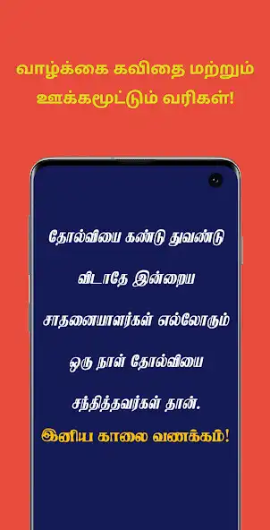 Play Tamil Good Morning Quotes as an online game Tamil Good Morning Quotes with UptoPlay