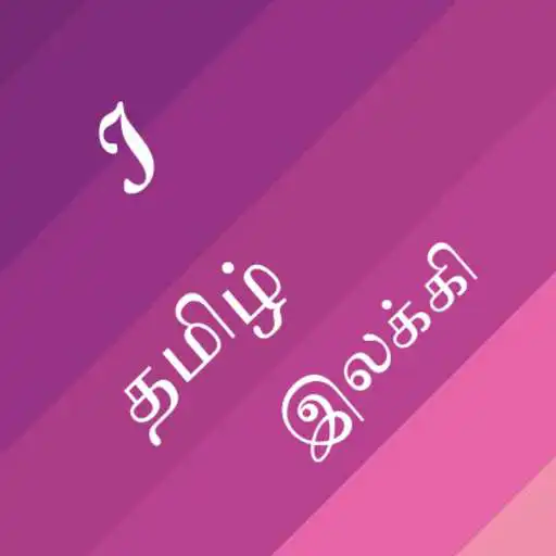 Run free android online Tamil Grammar Easy 1 APK
