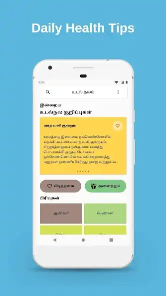 Play Tamil Health Tips  and enjoy Tamil Health Tips with UptoPlay