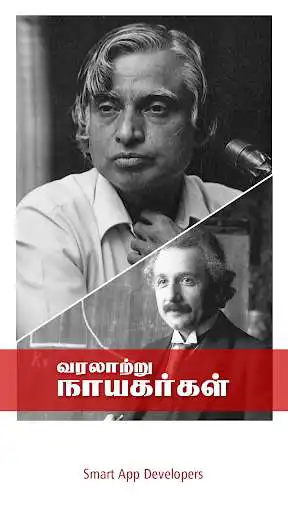 Play Tamil History Heroes  and enjoy Tamil History Heroes with UptoPlay