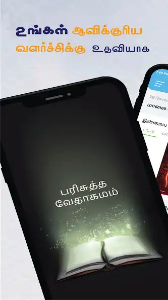 Play Tamil Holy Bible-Audio  Video  and enjoy Tamil Holy Bible-Audio  Video with UptoPlay