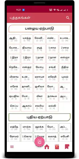Play Tamil Holy Bible  and enjoy Tamil Holy Bible with UptoPlay