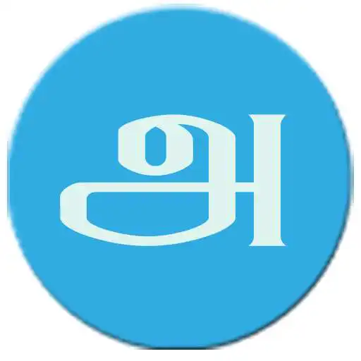 Run free android online Tamil In Sinhala APK Run free android online Tamil In Sinhala APK