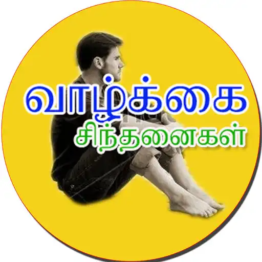 Play Tamil Inspirational quotes APK Play Tamil Inspirational quotes APK