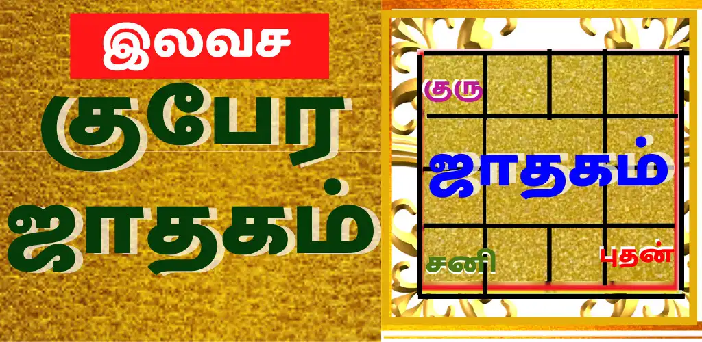 Play Tamil Jathagam - Rasi Palan  and enjoy Tamil Jathagam - Rasi Palan with UptoPlay