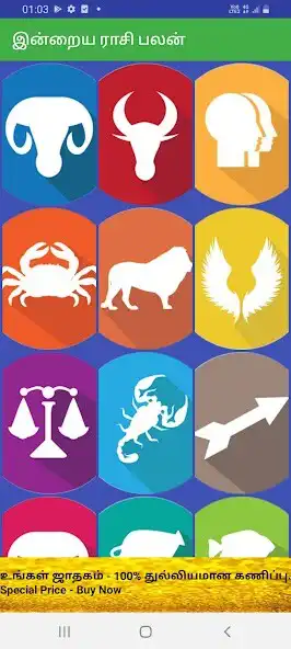 Play Tamil Jathagam - Rasi Palan as an online game Tamil Jathagam - Rasi Palan with UptoPlay