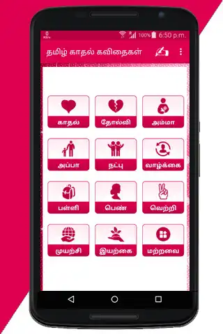 Play Tamil Kadhal Kavithaigal  and enjoy Tamil Kadhal Kavithaigal with UptoPlay