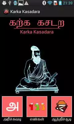 Play Tamil - Karka Kasadara