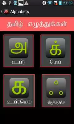 Play Tamil - Karka Kasadara