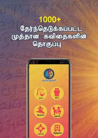 Play Tamil kavithaigal  and enjoy Tamil kavithaigal with UptoPlay