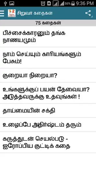 Play Tamil  kids Stories Kathaigal  and enjoy Tamil  kids Stories Kathaigal with UptoPlay