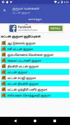 Play Tamil Kurma recipes