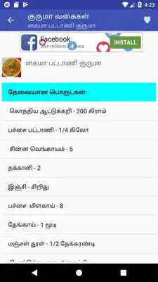 Play Tamil Kurma recipes