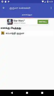 Play Tamil Kurma recipes