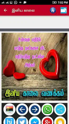 Play Tamil Love Quotes as an online game Tamil Love Quotes with UptoPlay