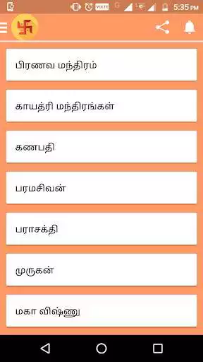 Play Tamil Manthirangal
