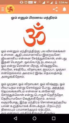 Play Tamil Manthirangal