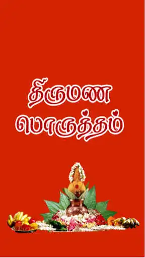 Play Tamil Marriage Match